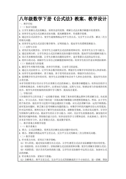 八年级数学下册《公式法》教案、教学设计