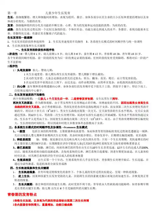 儿少卫生学复习重点