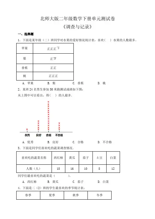 北师大版二年级数学下册第八单元测试卷(含答案)