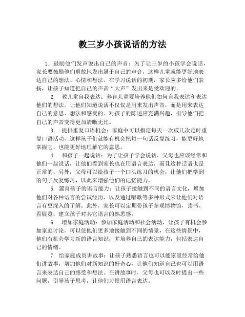 教三岁小孩说话的方法