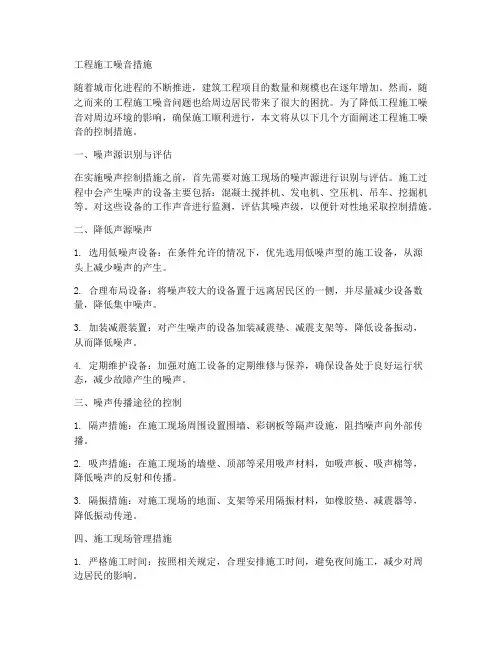 工程施工噪音措施