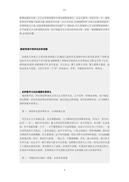 文言文诵读的重要性