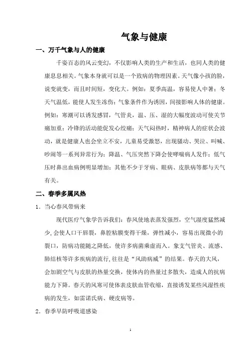 大学选修课论文：气象与健康
