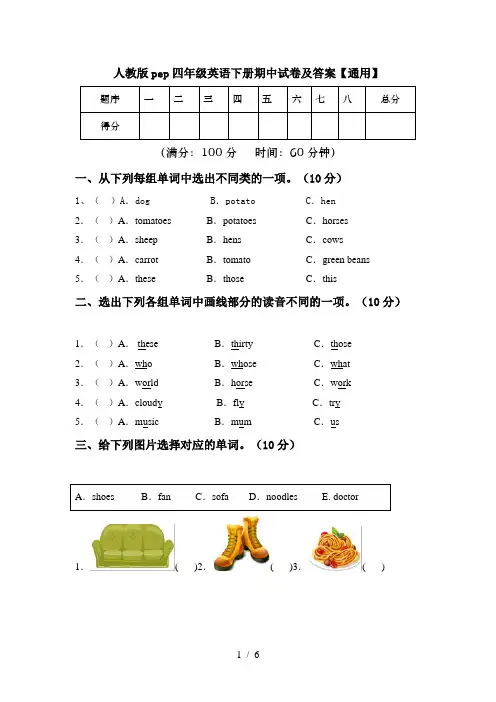 人教版pep四年级英语下册期中试卷及答案【通用】