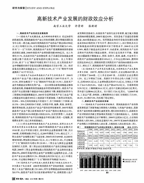 高新技术产业发展的财政效应分析