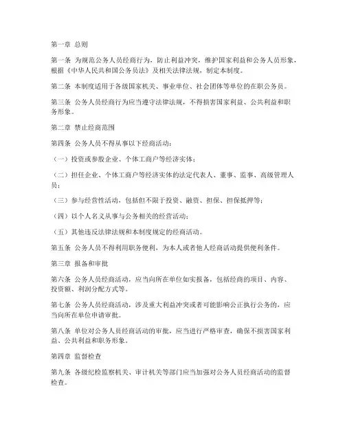 公务人员经商管理制度范本