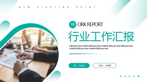 绿色商务风行业工作汇报PPT通用