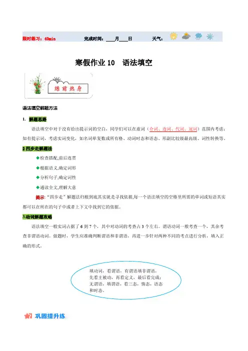 寒假作业10 语法填空-【寒假分层作业】2024年九年级英语寒假培优练(人教版)(解析版)