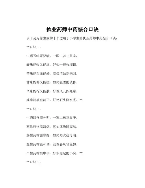 执业药师中药综合口诀