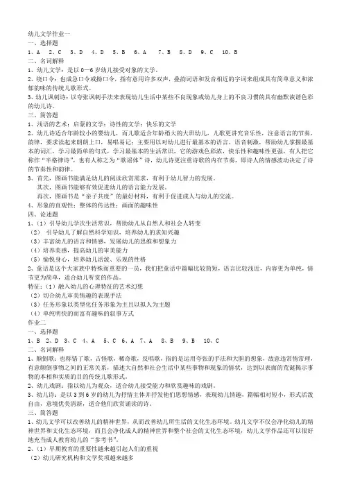 幼儿文学作业答案