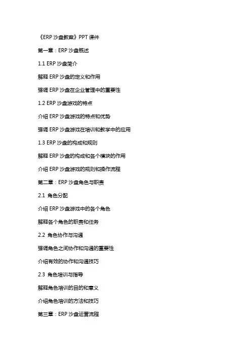 《ERP沙盘教案》课件