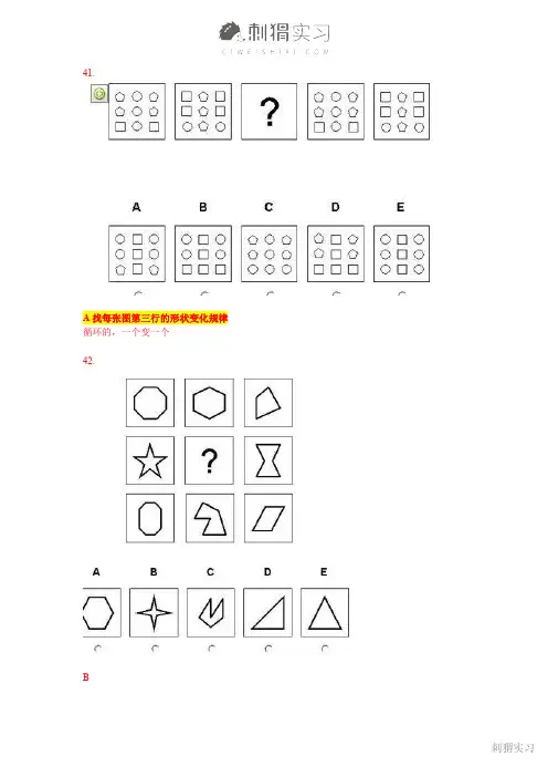 L114企业面试-宝洁图形推理41-84(已)