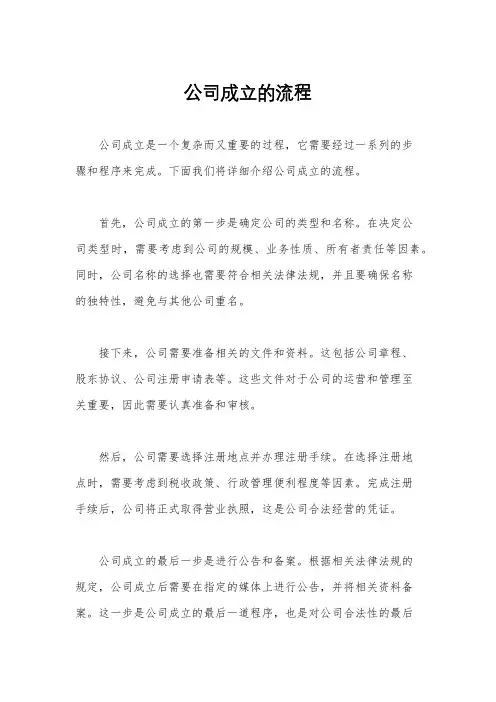 公司成立的流程