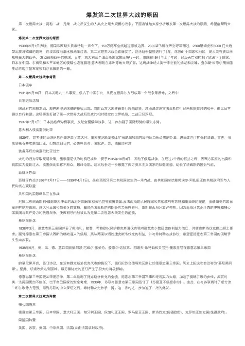 爆发第二次世界大战的原因