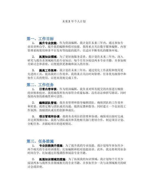 未来3年个人计划