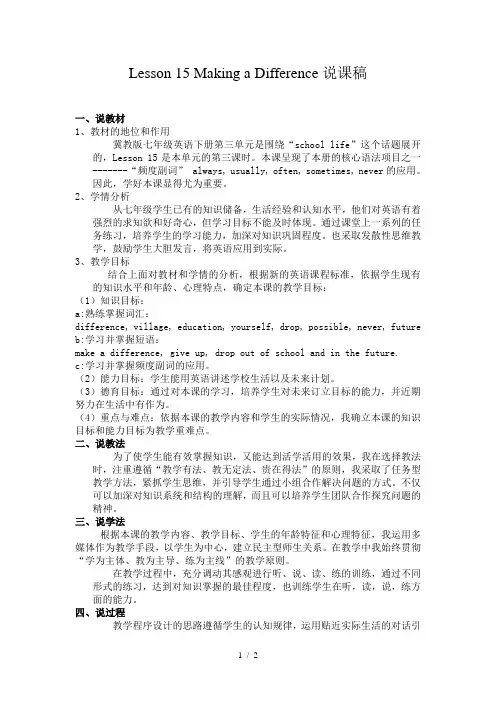 冀教版英语七年级下册Unit 3：Lesson 15 Making a difference.说课稿