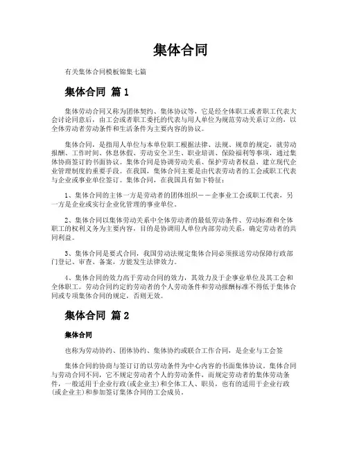 集体合同-专业文档!