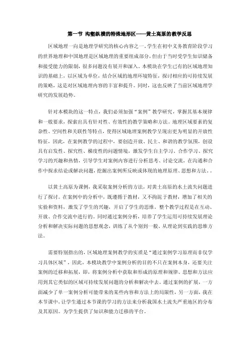 黄土高原（一）教学反思