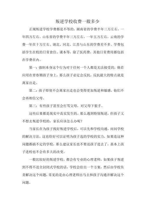 叛逆学校收费一般多少