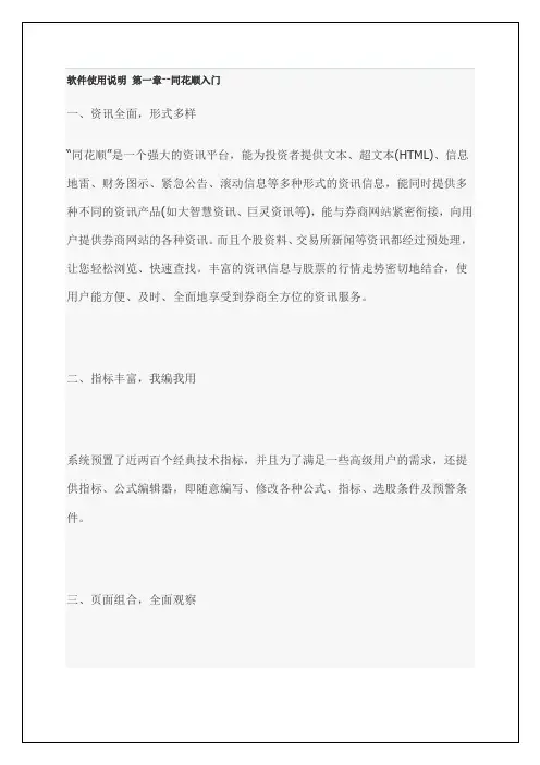 同花顺软件使用说明 (1)