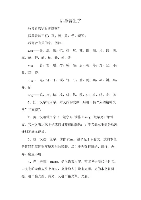 后鼻音生字