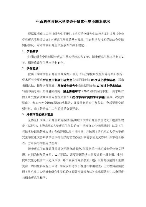生科院研究生 毕业基本要求 (1)