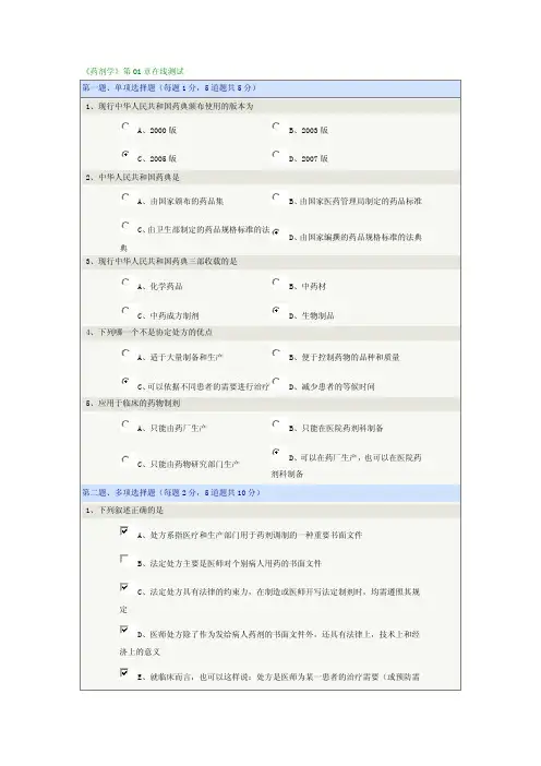 《药剂学》第1-5章在线测试