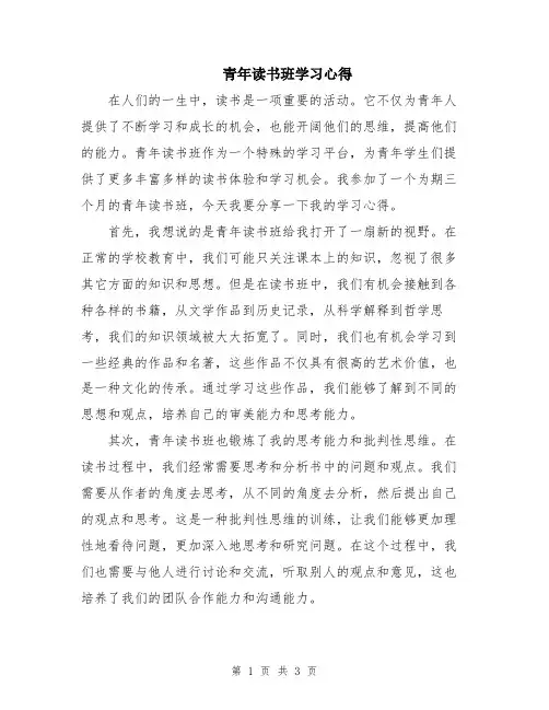 青年读书班学习心得