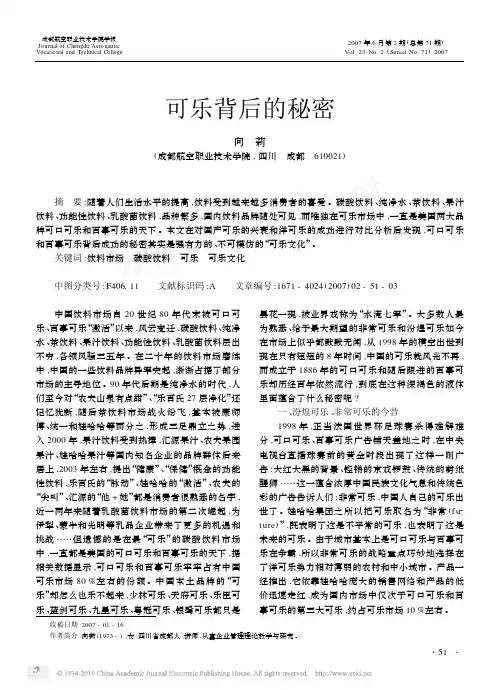 可乐背后的秘密