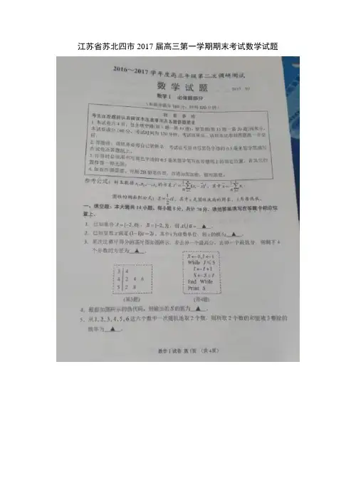 苏北四市高三第一学期期末考试数学试题及答案(数学)