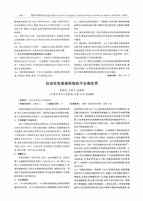 抗消化性溃疡药物的不合理应用