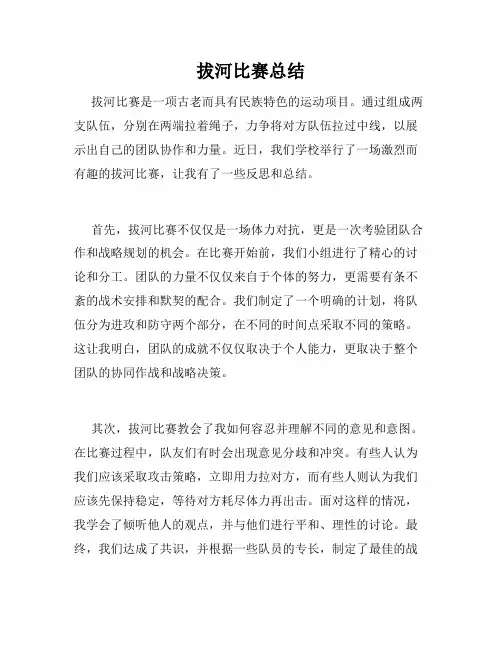 拔河比赛总结