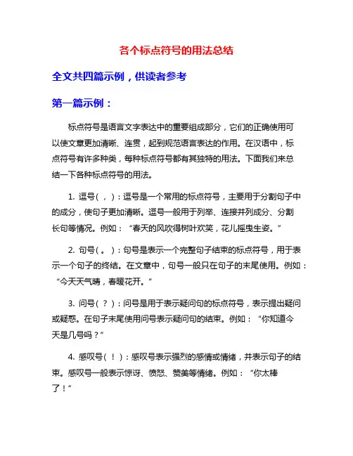 各个标点符号的用法总结