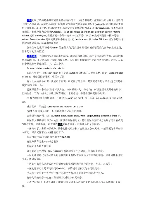 德语句子结构详解