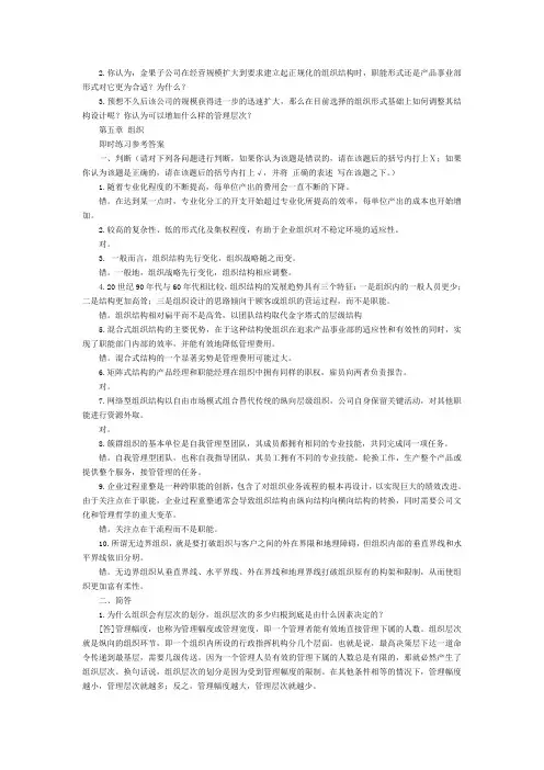 第五章 组织-练习和答案