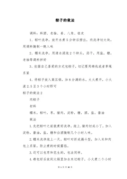 粽子的做法