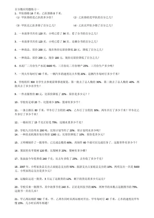 百分数应用题