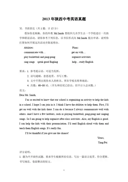 2013年陕西中考英语真题