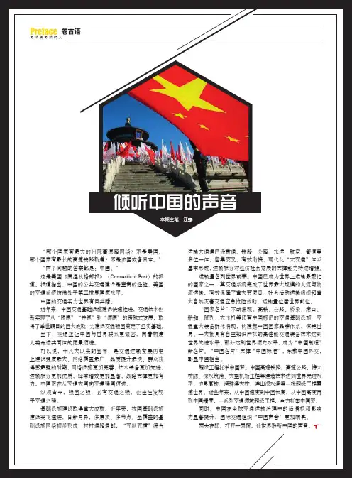 倾听中国的声音
