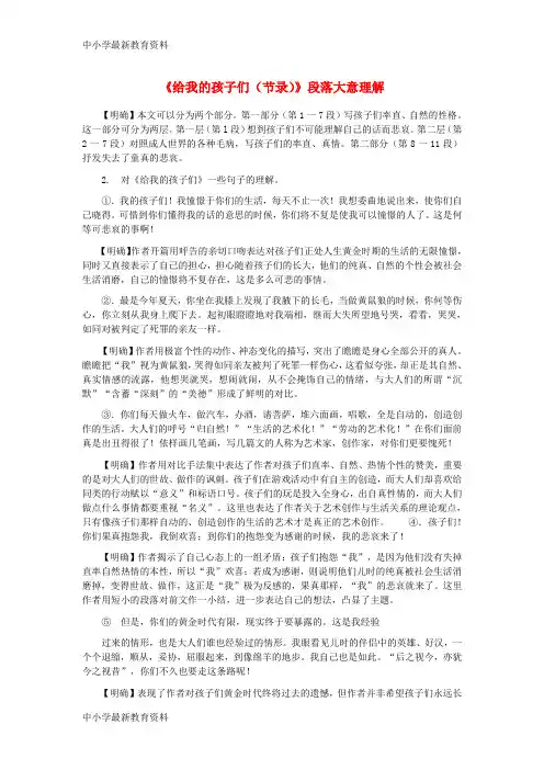 【中小学资料】九年级语文下册 第三单元 10《给我的孩子们》段落大意理解 苏教版