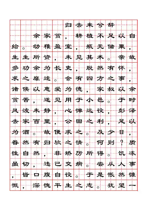 隶书练字字帖
