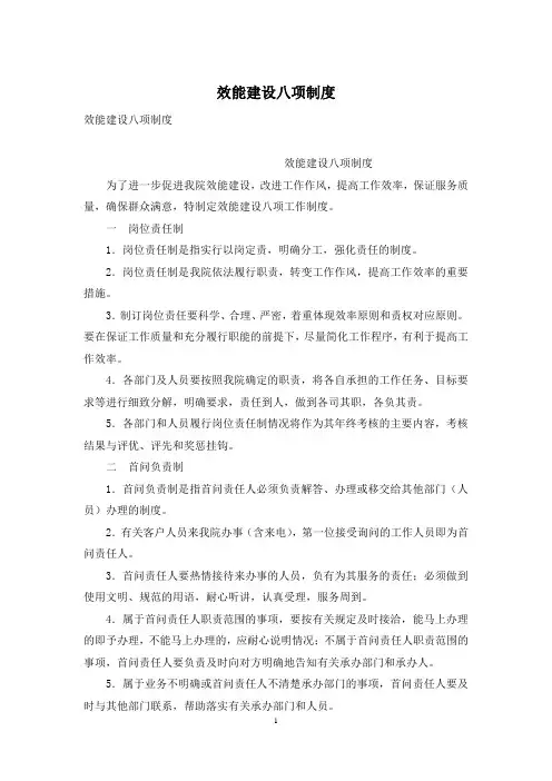 效能建设八项制度