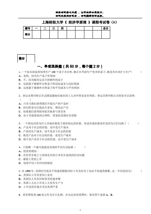 上海财经大学课程考试卷A