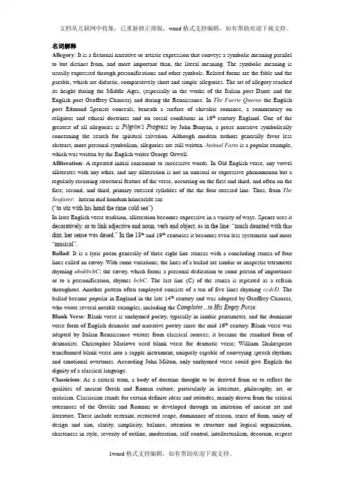 名词解释_英国文学史与选读