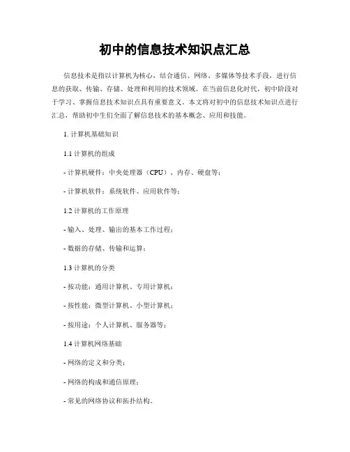 初中的信息技术知识点汇总