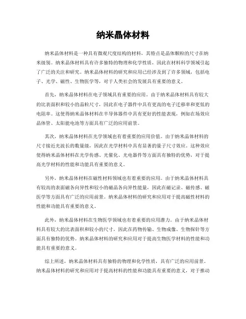 纳米晶体材料