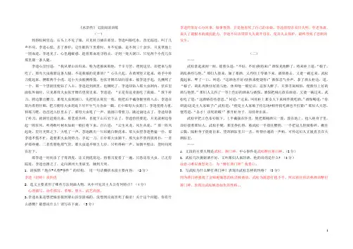 语文9《水浒传》文段阅读(答案)