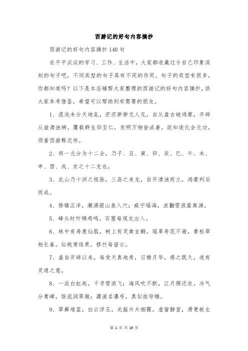 西游记的好句内容摘抄