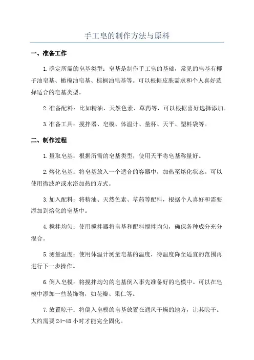 手工皂的制作方法与原料