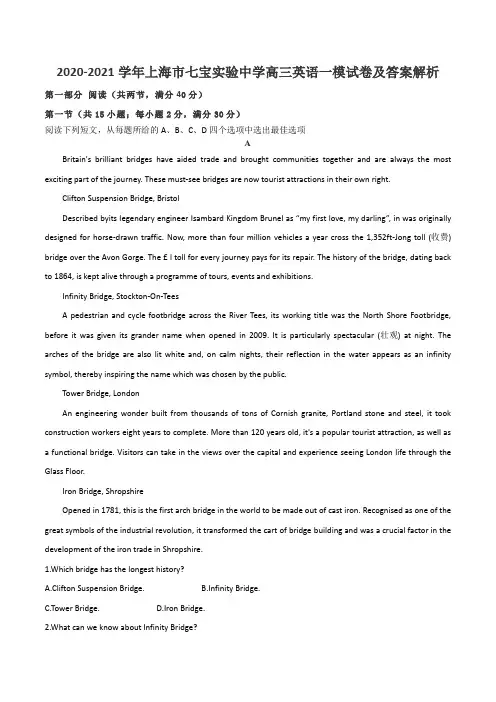 2020-2021学年上海市七宝实验中学高三英语一模试卷及答案解析